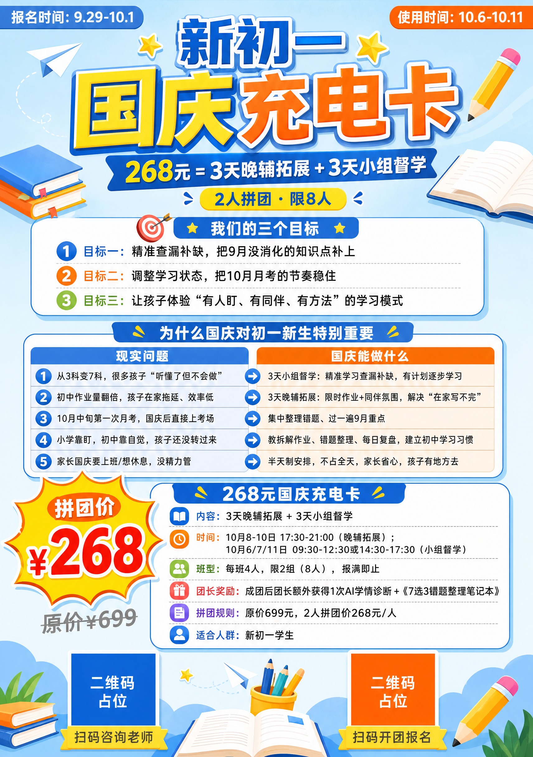 A4竖版课程招生海报，主题为「新初一国庆充电卡」，K12学科提… - 图片创意预览