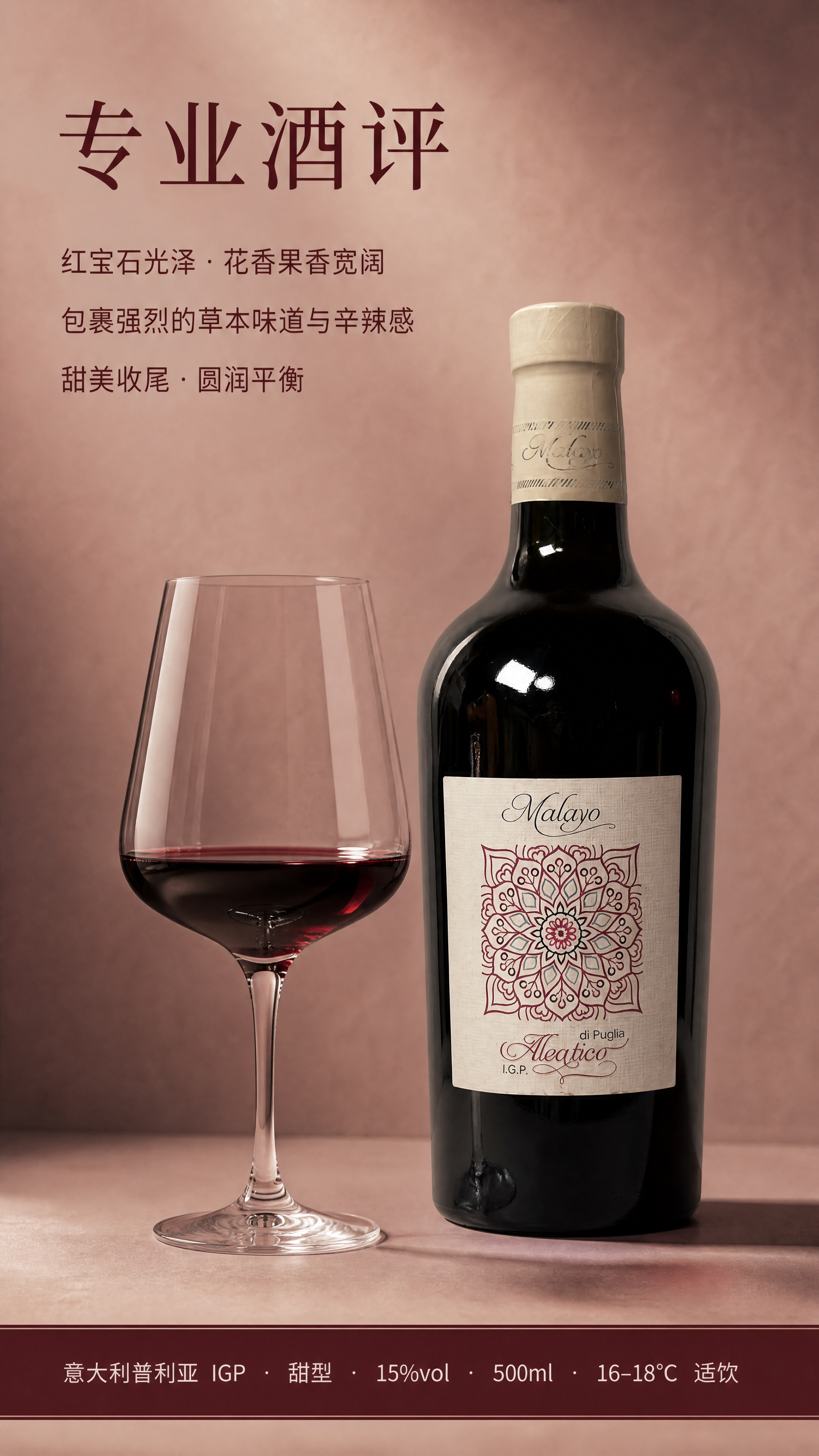 [商品] 使用【图1】马来罗阿利蒂科红葡萄酒；保留深红酒瓶、浅… - 图片创意预览