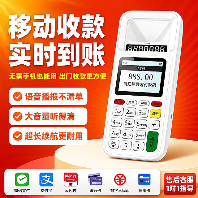 拼多多爆款促销感主图，移动扫码收款机，1:1正方形。延续上一张的产品主体和整体风格，更换背景和副标题，保持产品外观一致、信息层级一致、不土气有品质感。

画面主体：白色移动扫码收款机（顶部扫码窗口+中间彩屏+下方按键区），位于画面右侧偏中，占画面约55%-60%，正面微侧45度角，产品外观、颜色、结构、按键布局与输入产品图完全一致，无变形无色差，白色哑光塑料机身，按键清晰分明。

构图版式：顶部大标题型+左文右品标签参数型，顶部25%区域放主标题，左侧35%-40%放卖点标签组，右侧产品大主体，底部18%-20%放支付方式图标通栏。

背景元素：橙红色渐变背景，带细微放射状光线纹理，左上角有浅黄色光晕点缀，产品下方有浅米色圆形台面承托，带柔和投影，背景温暖有活力，突出促销氛围。

文案版式（全部中文，清晰可读）：
- 顶部居中超大粗黑体主标题："移动收款 实时到账"，白色粗体字，字号最大，分两行
- 主标题下方一行黄色小字副标题："无需手机也能用 出门收款更方便"
- 左侧纵向排列3个圆角矩形卖点标签，白底橙字，每个标签内文字左对齐：
  第一个标签："语音播报不漏单"
  第二个标签："大音量听得清"
  第三个标签："超长续航更耐用"
- 每个卖点标签左侧有一个橙色小对勾图标
- 底部通栏浅灰色圆角条，内排列6个支付方式图标（微信、支付宝、云闪付、银行卡、数字人民币、信用卡），图标下方对应文字名称
- 右下角红色圆角小标签："售后客服1对1指导"

光影质感：产品正面主光从左上方打来，右侧有柔和辅光，产品边缘清晰，按键有细微阴影，屏幕有轻微反光，整体光影干净通透，商业摄影质感。

配色字体：主色橙红色（背景），辅助色白色（产品+主标题），强调色黄色（副标题+标签点缀），字体全部为粗黑体无衬线，主标题字号最大最粗，卖点标签中号字，底部说明小号字，层级分明。

1:1比例，2K超高清，文字清晰锐利，无错字无糊字，无水印无平台logo，产品完整不被遮挡。

负向提示：变形，文字错乱，产品模糊，背景杂乱，水印，电商平台Logo，价格数字，手续费字样，低俗土气设计。
