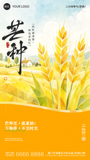 芒种节气祝福清新水彩风通用竖版海报预览效果