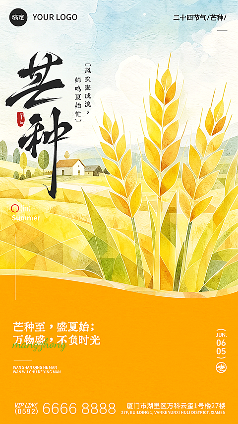 芒种节气祝福清新水彩风通用竖版海报