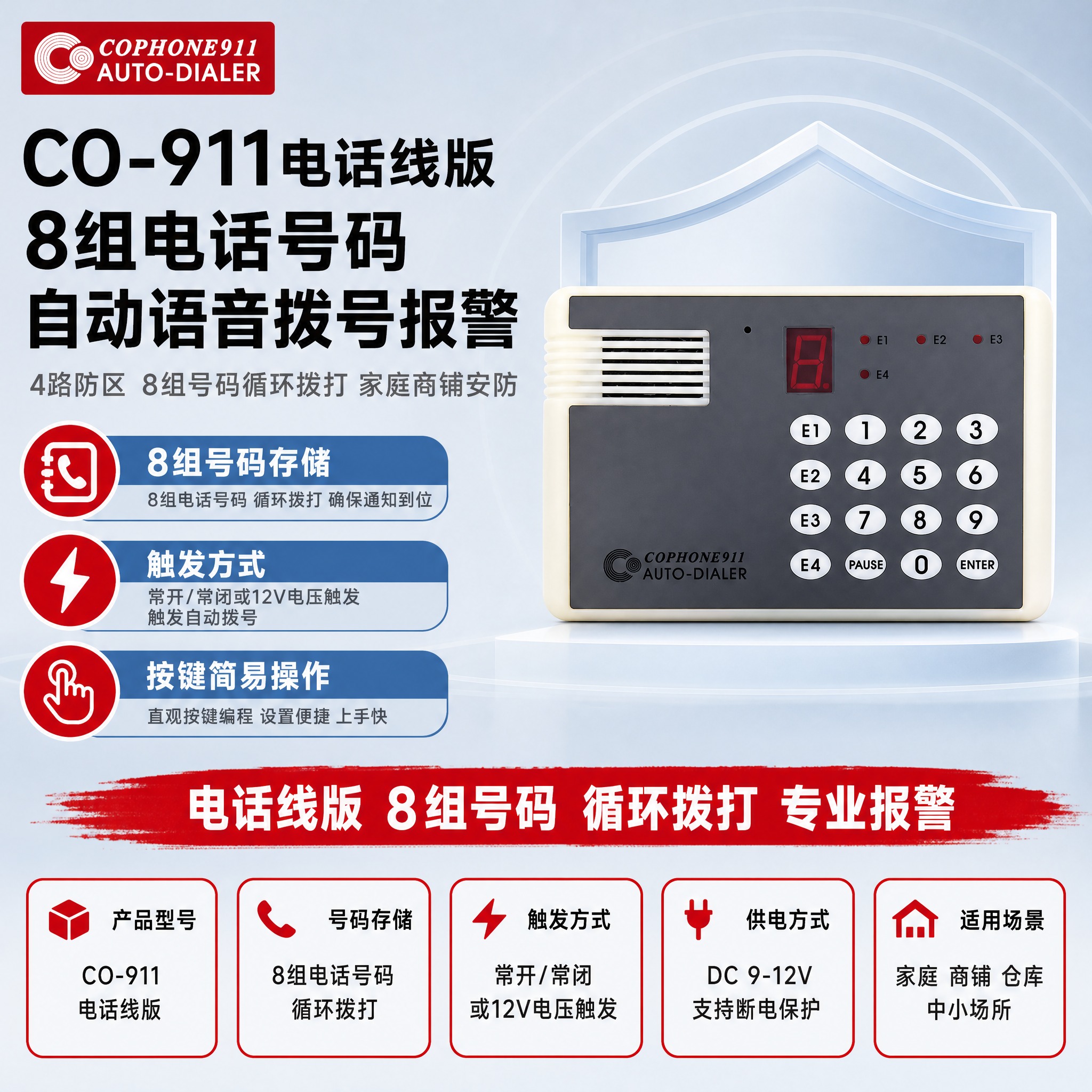 [单张主图] CO-911电话线版【8组电话号码】 修改版，将… - 图片创意预览