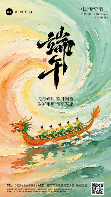 端午节国潮风节日祝福通用手机竖版海报预览效果