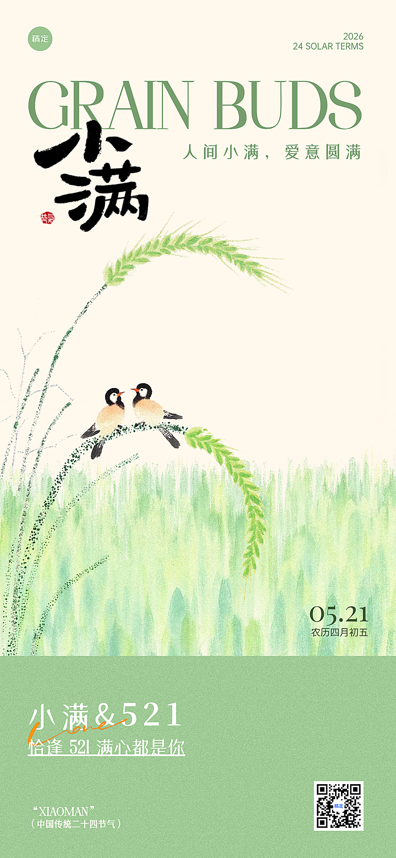 520情人节人文艺术节气科普节气插画线上渠道全屏竖版海报