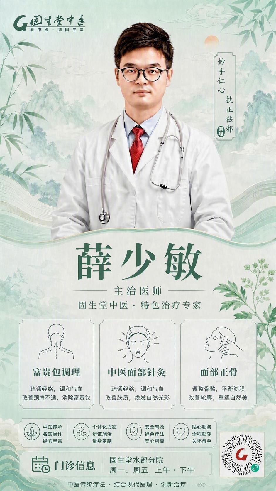 将海报中间第二个项目卡片的标题"面部美容针灸"修改为"中医面部… - 图片创意预览