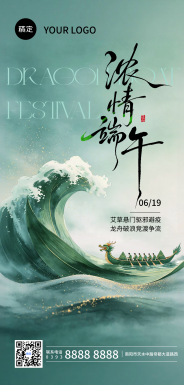 端午节节日祝福清新水墨风通用全屏竖版海报预览效果
