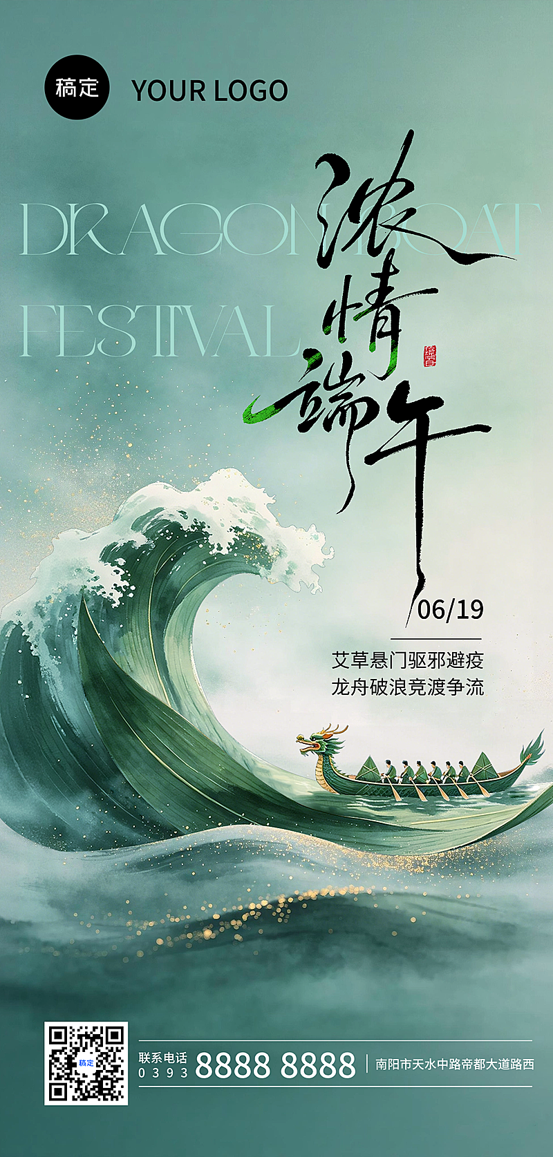 端午节节日祝福清新水墨风通用全屏竖版海报