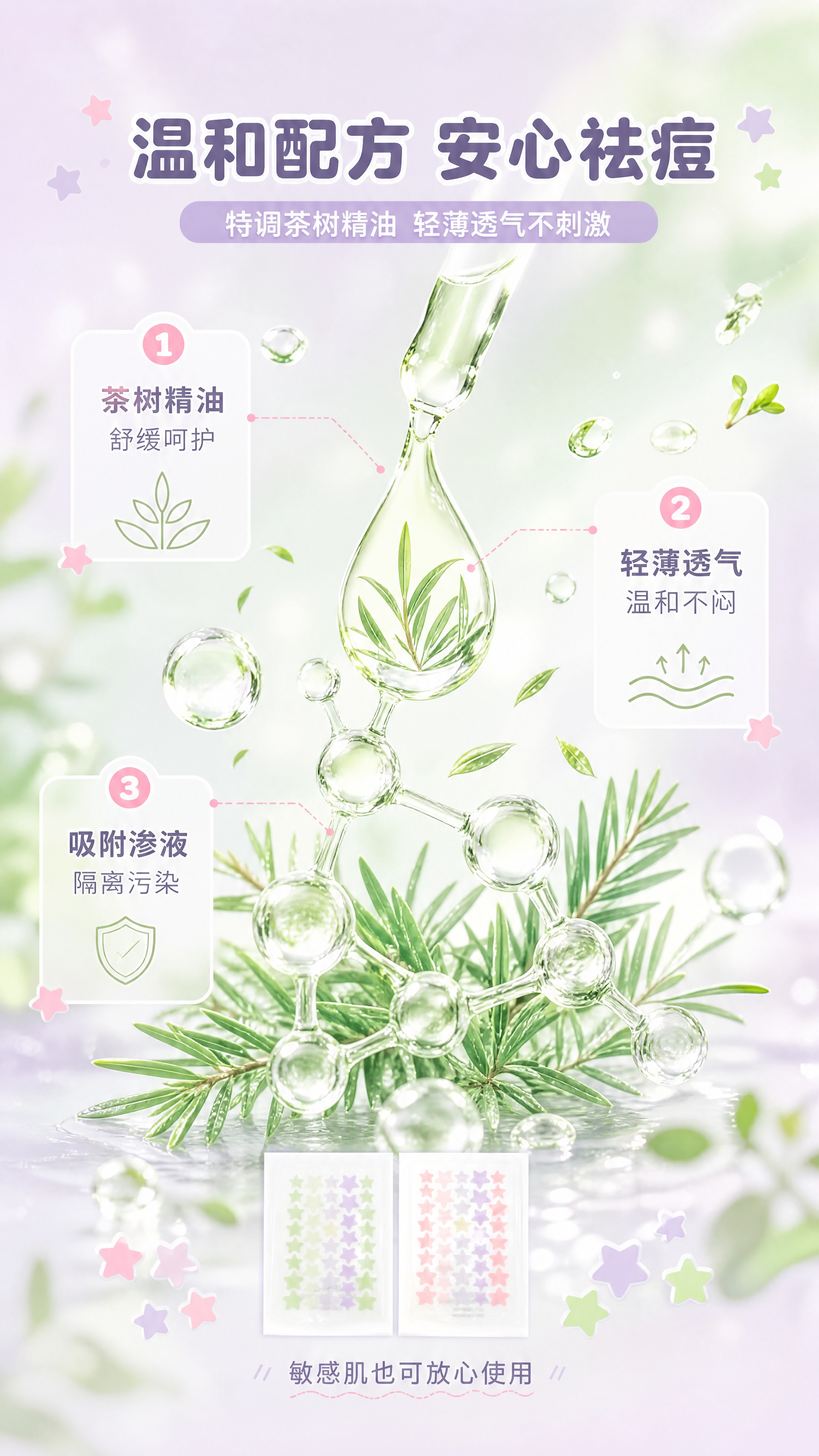 [商品] 成分机理专页，以成分为主视觉，可搭配【图2】星星贴小… - 图片创意预览