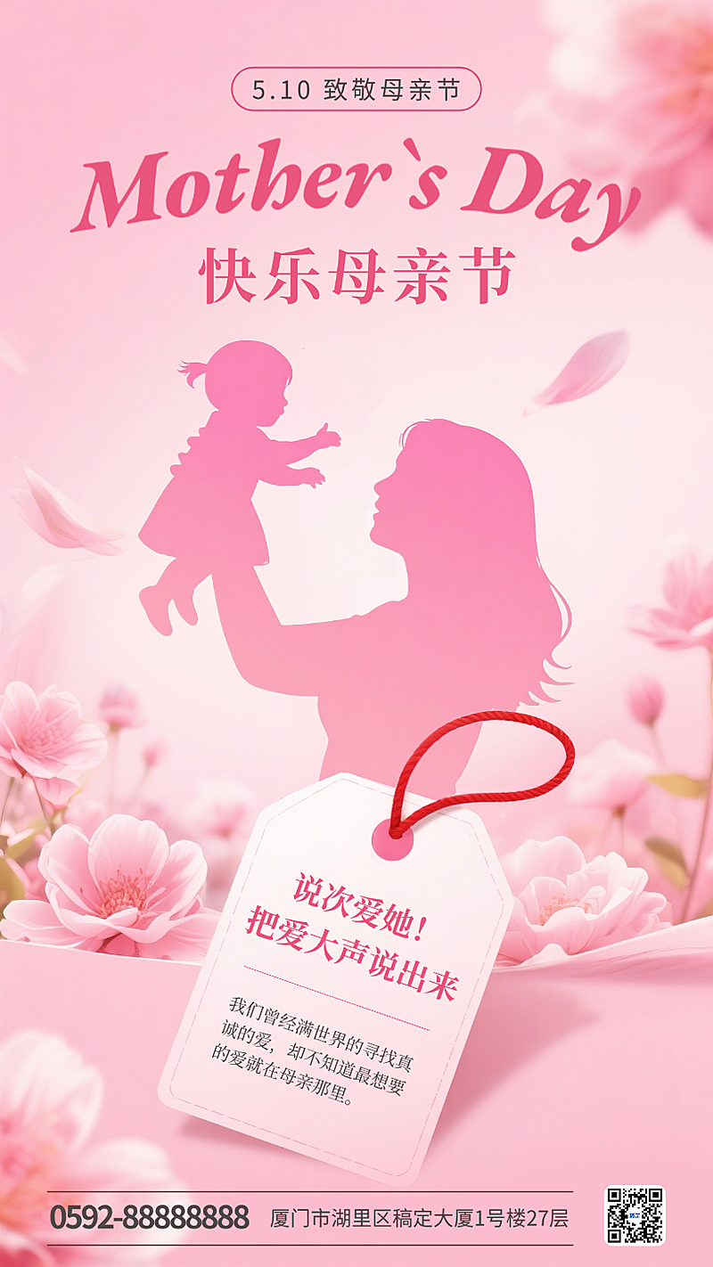 母亲节粉色水彩风温馨小清新剪影花朵妇女竖版海报