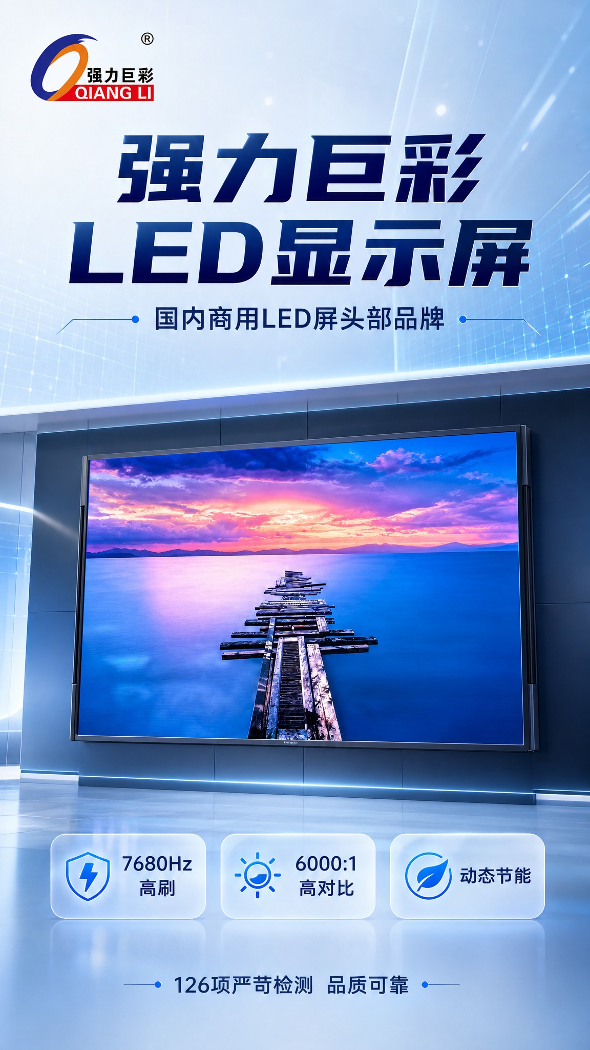 [商品] 使用强力巨彩logo和室内LED显示屏实拍图；保留L… - 图片创意预览