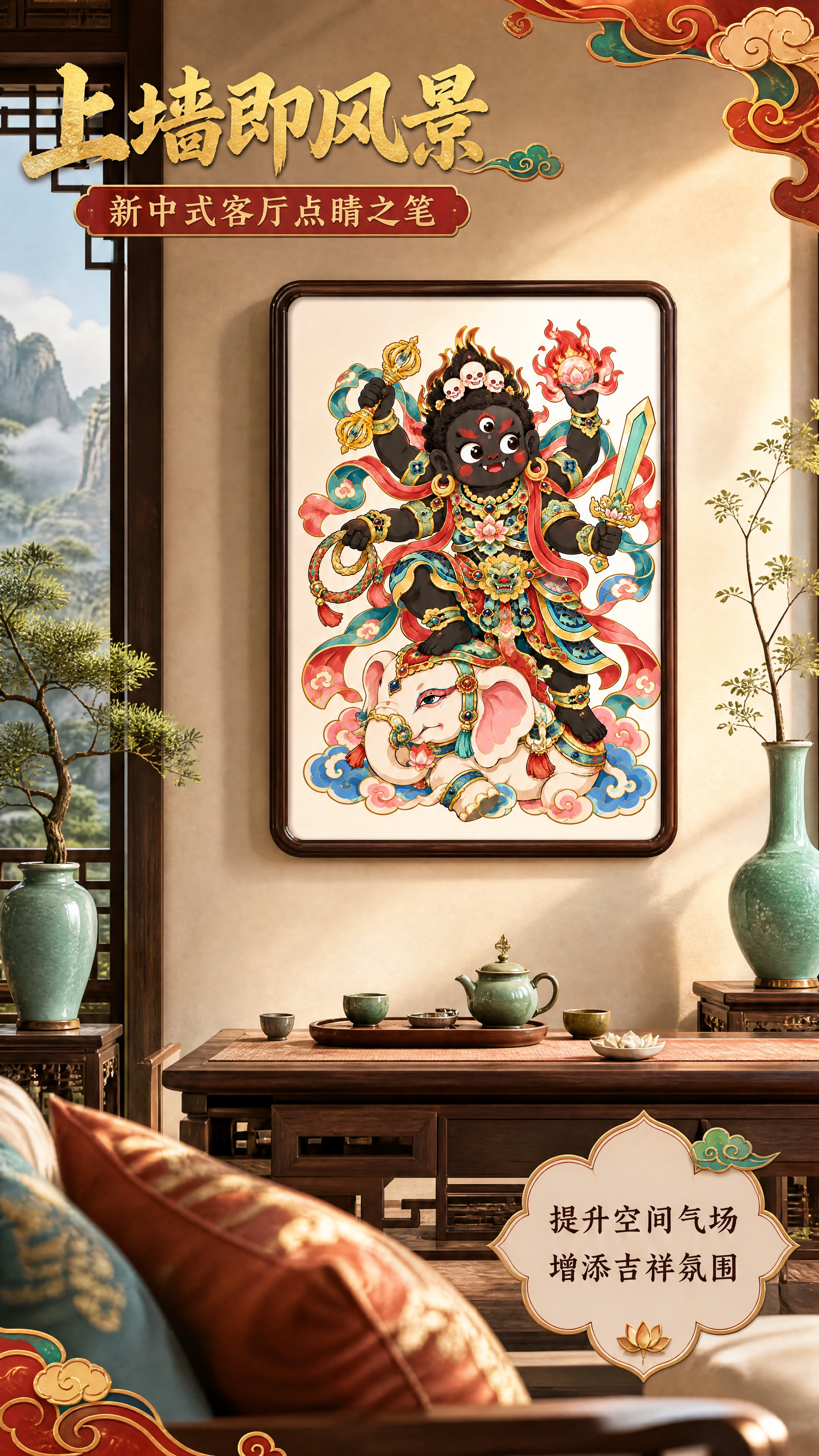 [商品] 使用【图1】Q版黑财神骑白象国潮装饰画；保留完整造型… - 图片创意预览