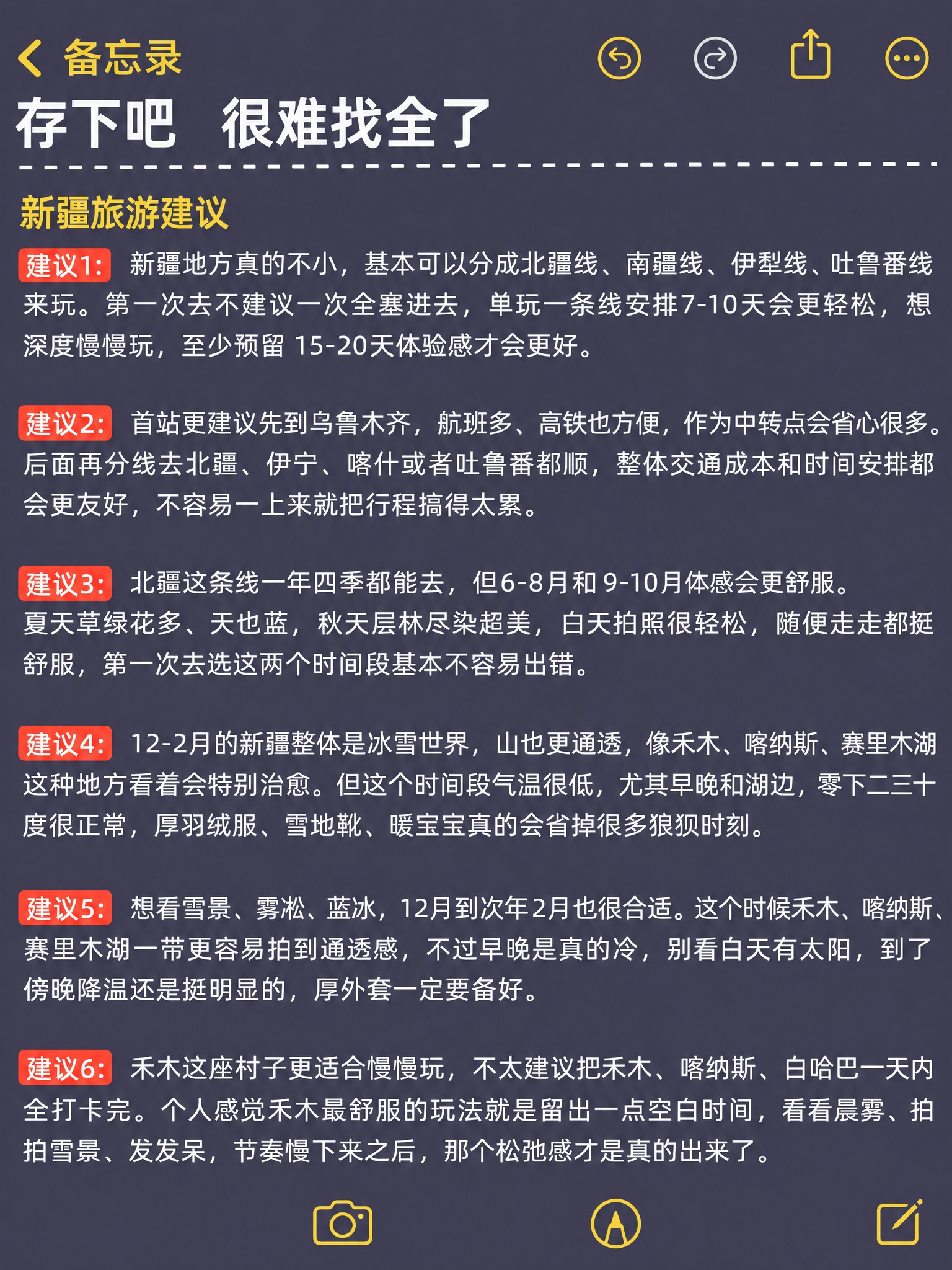 苹果手机备忘录截图风格，深灰紫色底色，顶部有黄色返回箭头和“备… - 图片创意预览