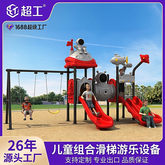 太空主题双滑梯秋千组合儿童游乐设备电商主图，保留产品原造型和原有红灰色配色，保留图片原有户外草地蓝天背景，套用模板生成1:1主图：左上角保留超工logo，文字为"1688超级工厂"，左下角显示"26年 源头工厂"，底部通栏紫色背景标注"支持定制 专业出口 品质保证"，主标题"儿童组合滑梯游乐设备"放置在底部。保留原模板紫色边框设计，产品完整居中展示，不修改产品造型和颜色，文字排版与原模板一致，左上角logo位置和大小保持不变。
商业摄影质感、光线柔和通透、产品清晰真实、画面干净高级。主色调紫色，保留产品本身原有配色，文字清晰不遮挡主体。生成1:1比例，2K分辨率。
负向提示词：变形，水印，文字错乱，产品造型改变，产品图模糊，背景杂乱，遮挡主体