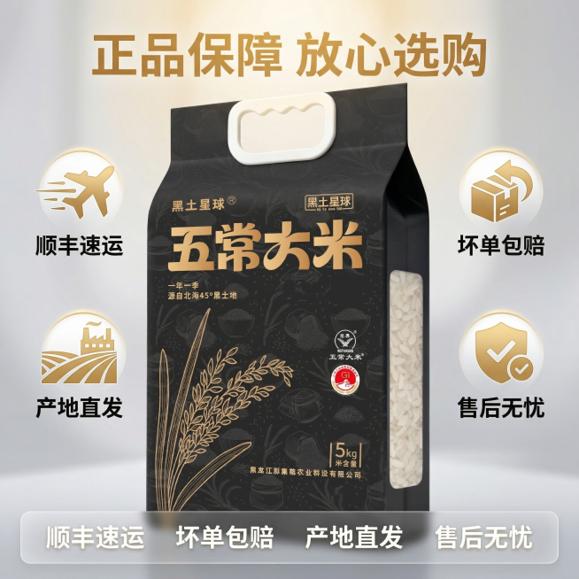 [垫图] https://gdesign-dam-hz.dancf.com/35951420116555830/bb7e20d40e1d4e73850567045103a983.jpg 五常大米服务保预览效果