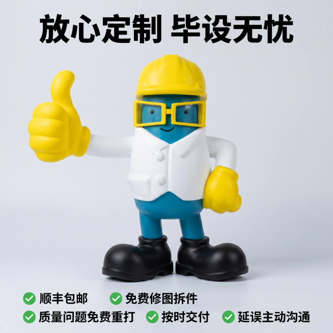 [主图 5] 3D打印毕设服务承诺转化图。
[氛围风格] 安心放心，促进最终转化。
[画质] 商业摄影质感，画面清晰干净，信息明确。
[元素] 主体手办居中偏上放置，保持原产品外观颜色材质绝对一致，精预览效果