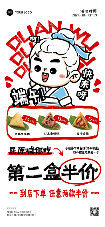 端午节粽子促销活动卡通涂鸦风节日营销全屏竖版海报预览效果