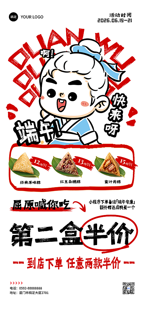 端午节粽子促销活动卡通涂鸦风节日营销全屏竖版海报