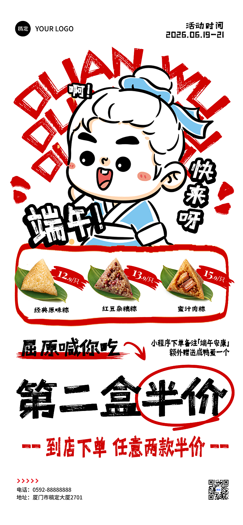 端午节粽子促销活动卡通涂鸦风节日营销全屏竖版海报