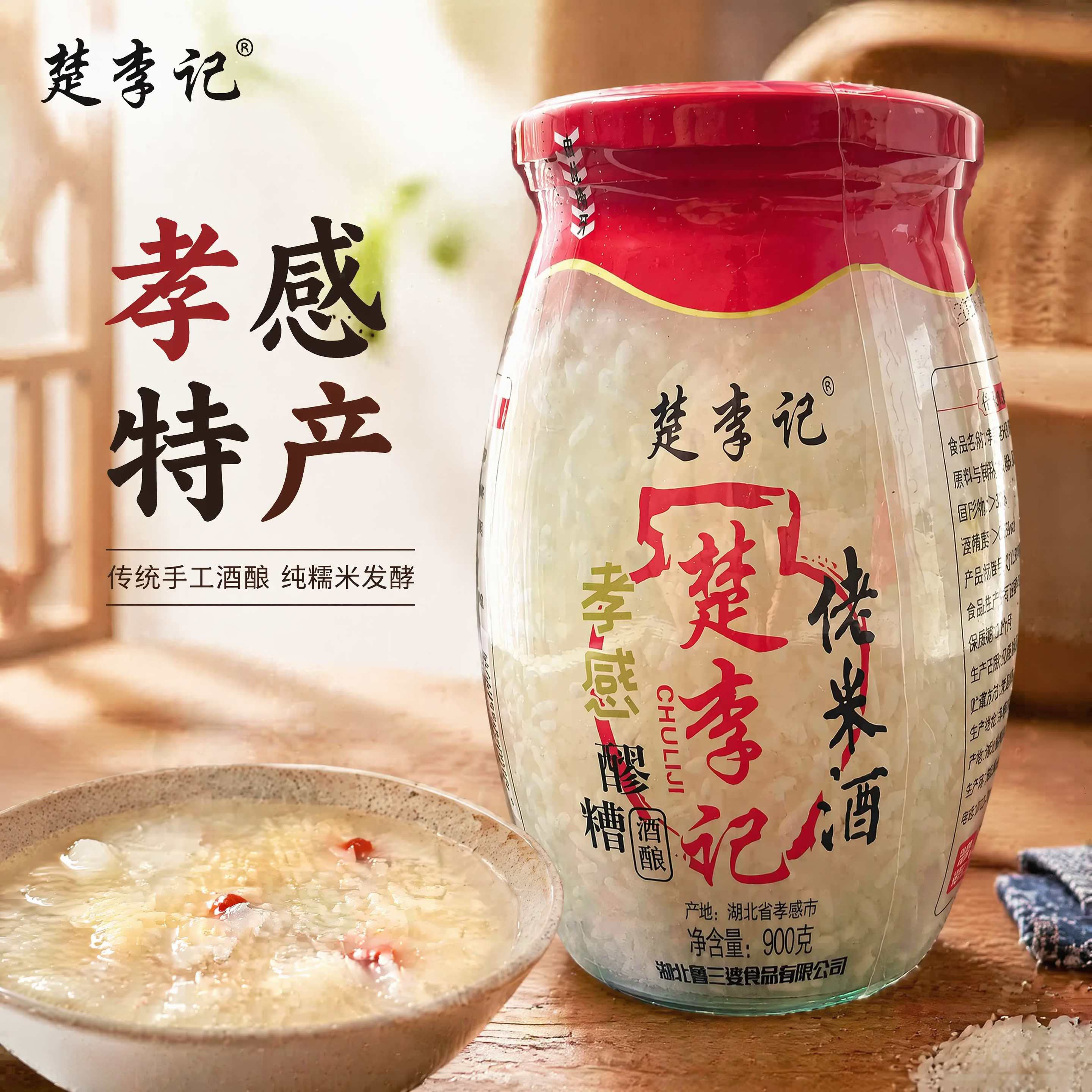 [主图-1] 楚李记孝感佬米酒醪糟酒酿产品首图。氛围风格传统美… - 图片创意预览