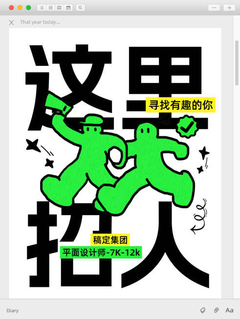 趣味企业招聘宣传竖版海报预览效果