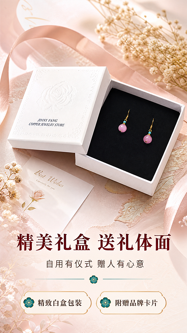 [商品] 使用【图1】右侧白色礼盒包装图与左侧耳环产品图；保留白色礼盒外观、内部黑色衬垫、耳环在盒中的摆放方式，保留礼盒上的文字和玫瑰压纹；增强礼盒质感，不改变包装本体。
[画面] 礼盒展示，开箱仪式型。白色礼盒半开状态，耳环静静躺在黑色衬垫上，礼盒旁搭配干花和丝带，营造开箱仪式感，礼盒占画面60%，突出礼赠属性。
[视觉] 套系策略：风格=东方雅致国风轻奢商业摄影；标题字=宋体衬线粗体；正文字=简洁无衬线体；主色=粉金渐变；背景延展=基于柔粉与浅金做深浅层级、同色渐变和细腻丝绸/宣纸质感；强调色=松石绿，仅用于小面积图标、引线和标签；标题色=深酒红；正文色=暖棕灰；组件=圆角金边信息卡、细线引线、梅花小图标；光影=左前侧暖柔光，右侧轮廓光。
[文字] 下方主标题"精美礼盒 送礼体面"，副标题"自用有仪式 赠人有心意"，下方2个卖点：「精致白盒包装」「附赠品牌卡片」，文字不遮挡礼盒主体。
[规格] 图片比例9:16竖版，4K，避免变形、错字、文字过小、冷蓝背景、礼盒颜色改变、包装文字错乱。