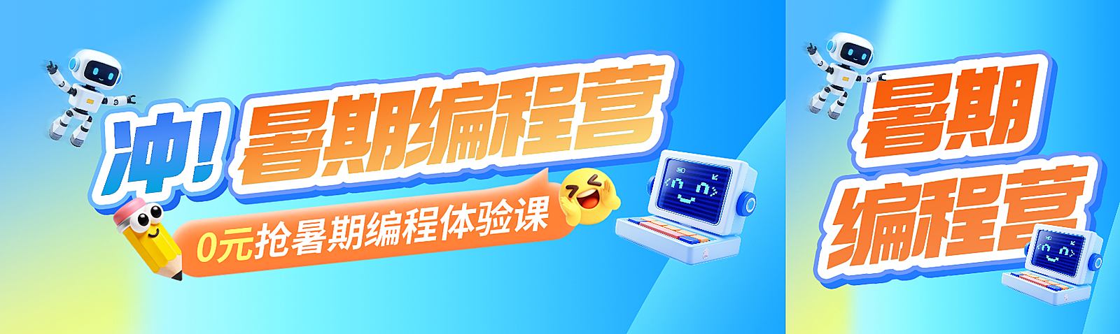 暑期招生课程培训特惠活动宣传3D可爱风公众号首图双封面