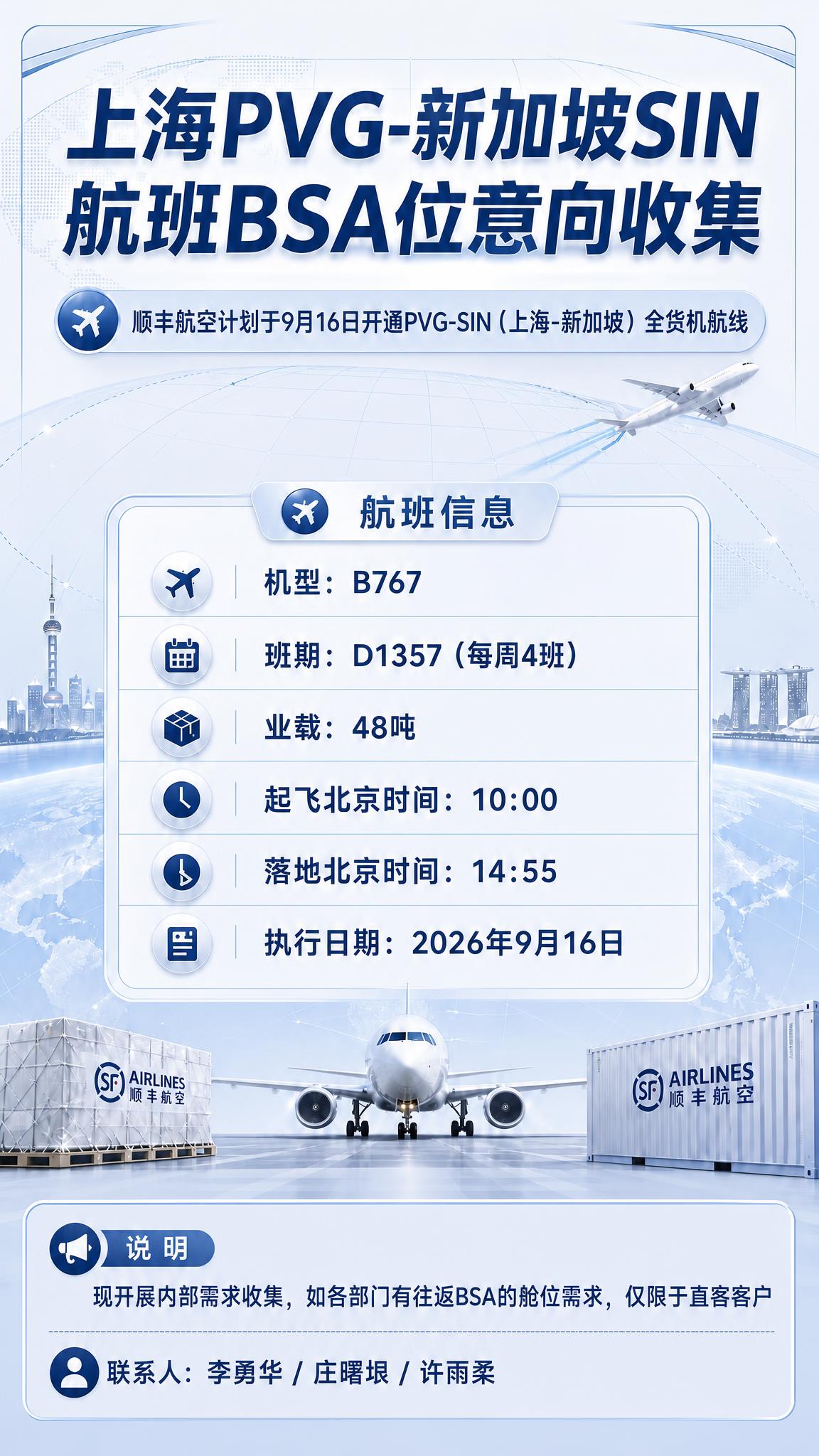 基于这张淡色背景的航空货运通知海报，移除右下角的二维码占位方块… - 图片创意预览
