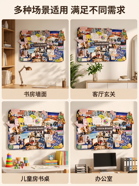 [详情页5] 成品多种场景展示拼图。
[氛围风格] 温馨生活化，多场景展示；
[画质] 商业摄影质感、光线柔和通透、产品清晰真实、画面干净高级。
[元素] 上下两栏各两张场景图，分别展示愿景板放在书房预览效果