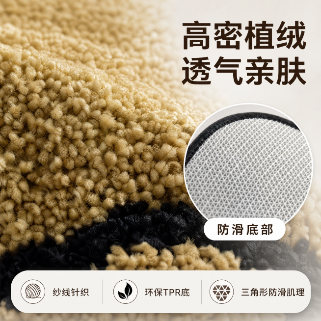 [主图-3] 展示纱线针织植绒地毯材质工艺细节；保持毯面和底部材质与输入产品图一致，左侧展示地毯正面植绒的微距特写，右侧画中画展示底部白色三角形防滑肌理，框内标注"防滑底部"。整体画面干净明亮，家居治预览效果