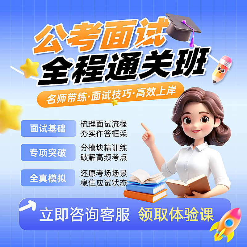 公务员面试培训课程营销3d人物商品主图