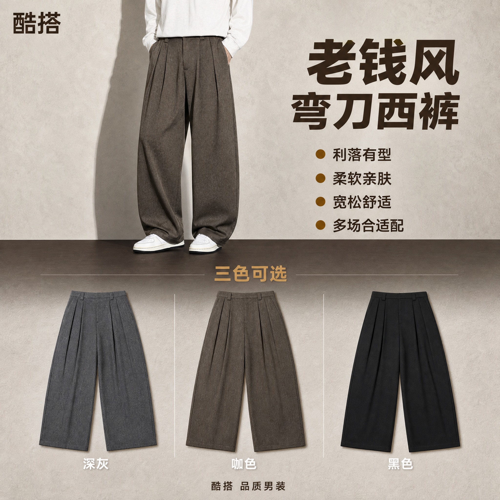 [主图-5] 主题：三色展示+核心卖点总结 老钱风收图，核心任… - 图片创意预览