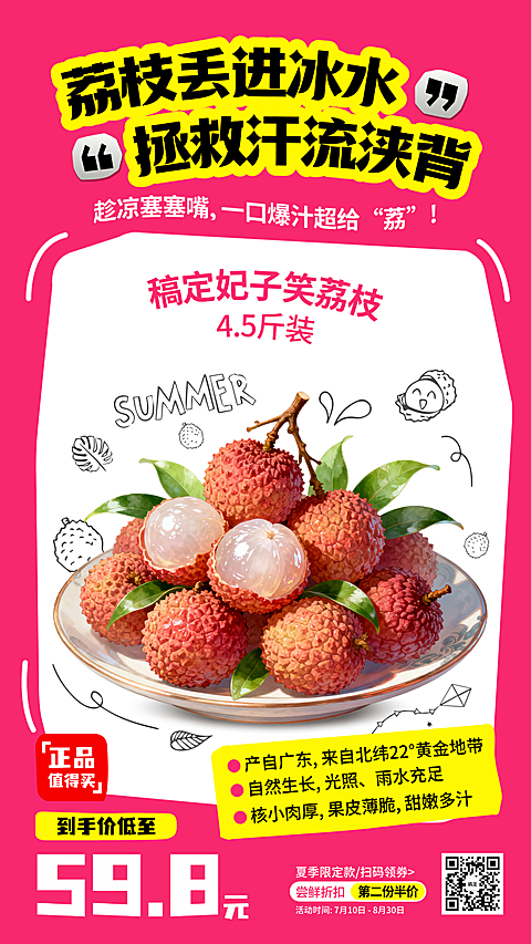夏日商超促销夏季应季水果荔枝饮料酒水创意清爽异形框卖货营销海报