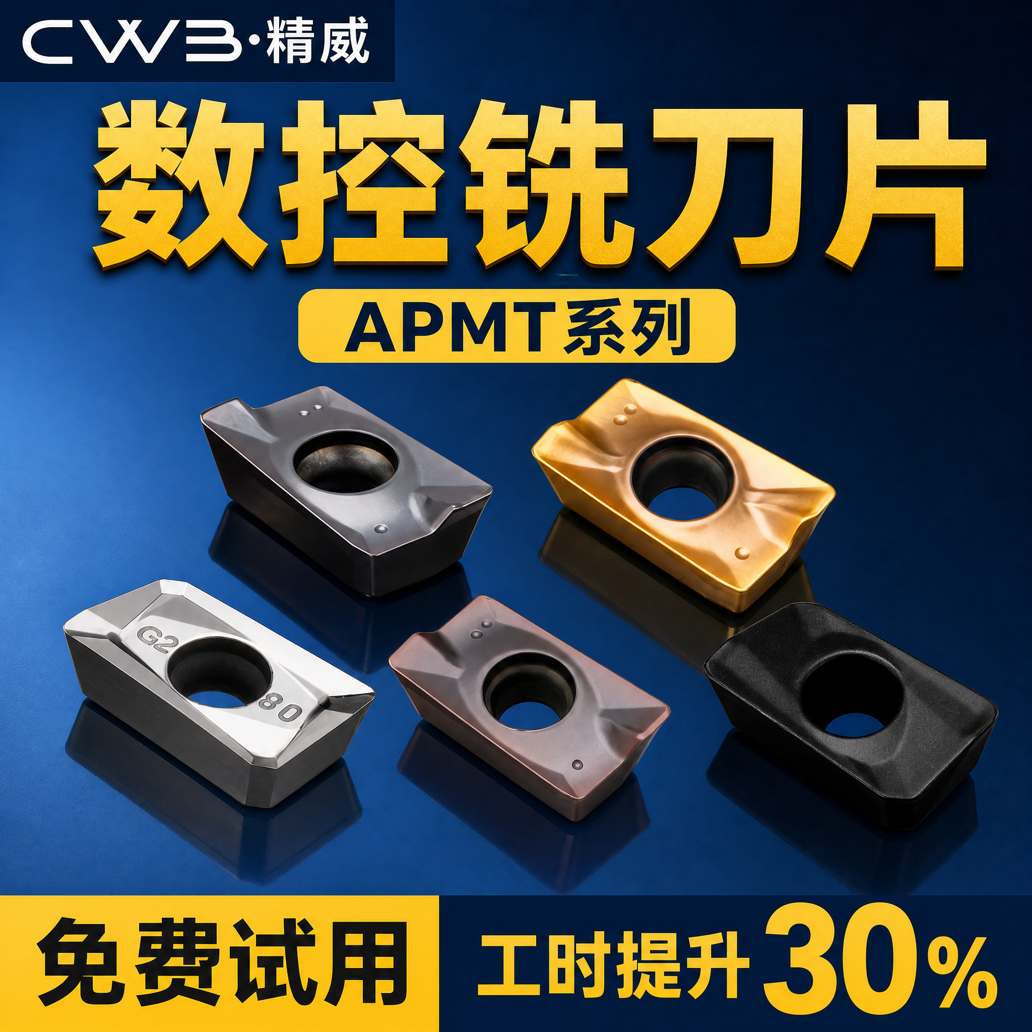 模仿参考图1的淘宝主图风格，将产品替换为参考图2中的五款数控铣… - 图片创意预览