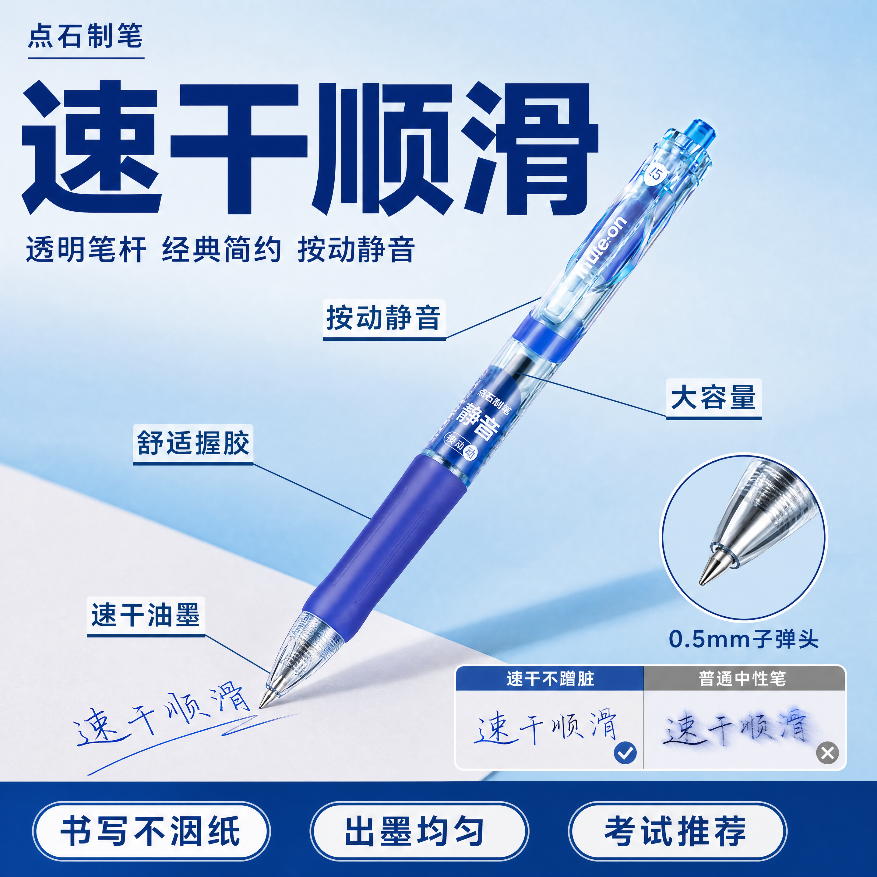 [单张主图] 点石静音按动中性笔，爆款促销感主图，增加速干展示… - 图片创意预览