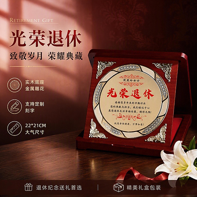 [单张主图] 木质金属花纹光荣退休纪念奖牌 高级氛围感主图 淘宝天猫1:1主图
[画面主体] 奖牌主体为深红色实木底座搭配圆形金属盘面，金属盘面刻有金色花纹与红色光荣退休字样，四角有金属雕花装饰，折叠立式摆放结构。保持奖牌外观（即物理结构、材质质感、颜色、尺寸比例、金属花纹细节、木纹质感）与输入产品图完全一致，杜绝任何变形和色差，精细化处理金属反光与木纹纹理。奖牌主体占画面约55%，位于画面中右侧，呈45度微俯视角度，立放在台面上。
[构图版式] 左文右物场景型版式。左侧约40%区域为文字留白区，右侧约60%区域为产品展示区，底部有轻量信息条。整体构图平衡，留白充足，高级感强。
[场景元素] 背景为深酒红色渐变背景，带有细腻的暗纹肌理，营造庄重典雅的纪念氛围。奖牌放置在深棕色实木台面上，台面有轻微反光。左侧背景有柔和的窗格投影斜射而下，增加画面层次感。右下角点缀一小束白色百合花与红色丝带，象征光荣与敬意，道具克制不抢主体。画面整体为静物商业摄影风格，满屏无边框。
[文案版式] 左侧文字区左对齐，留足安全边距。最上方是小号英文装饰词"RETIREMENT GIFT"，深金色细体。下方主标题两行：第一行"光荣退休"，大号深红色宋体，字重较粗；第二行"致敬岁月 荣耀典藏"，中号深棕色，字重适中。主标题下方是一条细金色横线装饰。横线下方排列3个卖点图标加文字，纵向排列，每个图标为细线金色图标：第一个"实木底座 金属雕花"，第二个"支持定制刻字"，第三个"22*21CM 大气尺寸"。底部通栏有半透明深棕色条，左侧写"退休纪念送礼首选"，右侧写"精美礼盒包装"，白色小字。所有文字清晰可读，不遮挡奖牌主体。
[光影质感] 主光从左上方45度斜射，柔和自然光质感，在金属盘面上形成清晰的高光带，木纹表面有细腻的漫反射。辅光从右下方补光，减弱暗部阴影，保留细节。奖牌在台面上投下柔和的接触阴影，边缘虚化自然。金属部分有真实的环境反光，木质部分呈现温润的哑光质感。整体光比适中，暗部有层次，高光不溢出，高级商业摄影质感。
[配色字体] 主色调为深酒红与深红棕色，取自奖牌实木底座；辅助色为金色与米白色，取自金属盘面与花纹；强调色为正红色，取自光荣退休字样。字体风格：主标题使用宋体/衬线体，庄重典雅；辅助文案使用细无衬线体，现代简洁。字重对比明显，主标题最重，辅助文案较轻。
[比例分辨率] 1:1比例，2K超高清分辨率，文字清晰锐利，画面细节丰富。
[负向提示词] 变形，文字错乱，产品图模糊，背景杂乱，水印，电商平台Logo，多余的手，多余的手指，畸形手，融合手指，手部扭曲，肢体穿模，人物面部扭曲，关节反折，悬浮感，硬切边缘