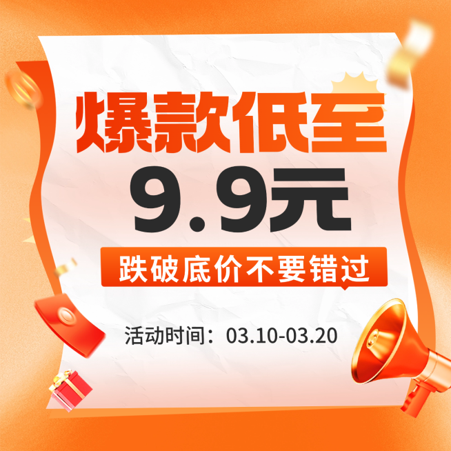 零售美食行业爆款清仓活动促销宣传通用大字商品主图预览效果