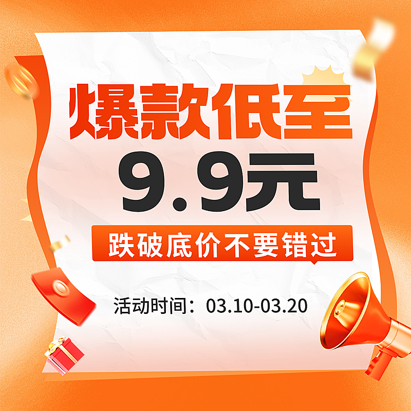 零售美食行业爆款清仓活动促销宣传通用大字商品主图