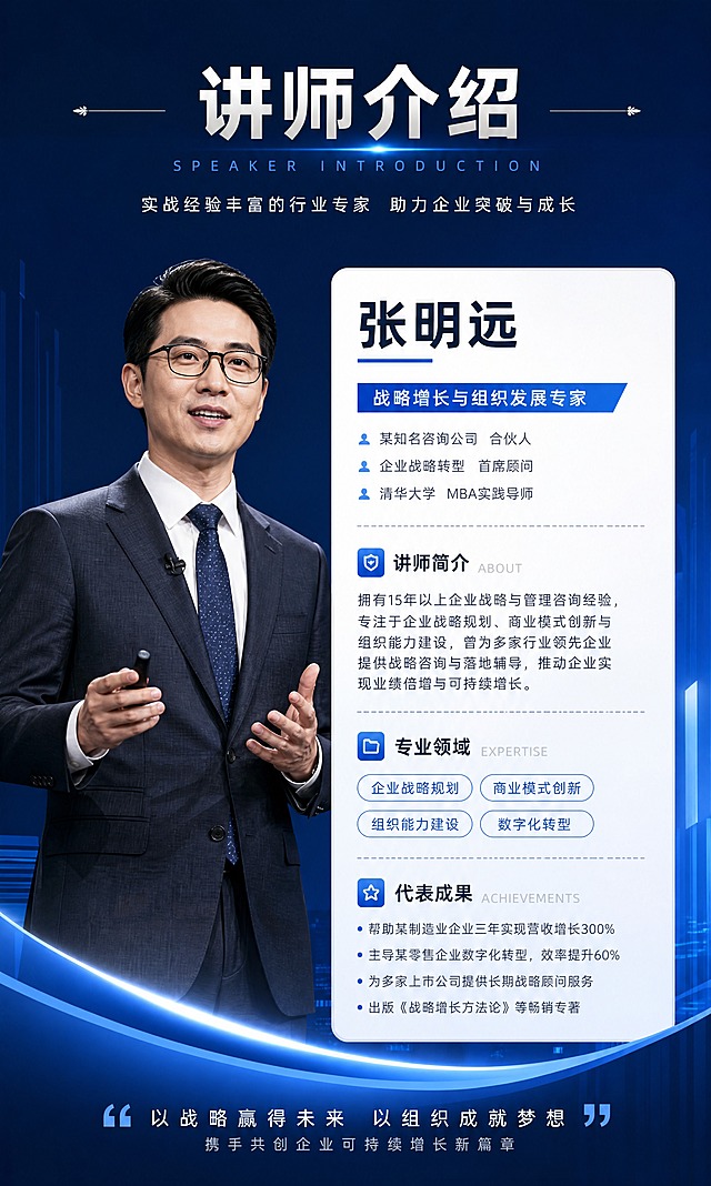高级商务企业招商培训会长图第4张-讲师介绍篇。深蓝渐变背景，上方标题"讲师介绍"或"特邀嘉宾"，中间偏左放置一位穿西装男性讲师的职业形象（商务演讲姿势），右侧白色信息卡承载讲师姓名、头衔、履历介绍文字。配色参考深蓝、正蓝、亮蓝、深灰四色体系。文字横向排版，层次分明。整体高级商务、专业可信风格。竖版长图。
