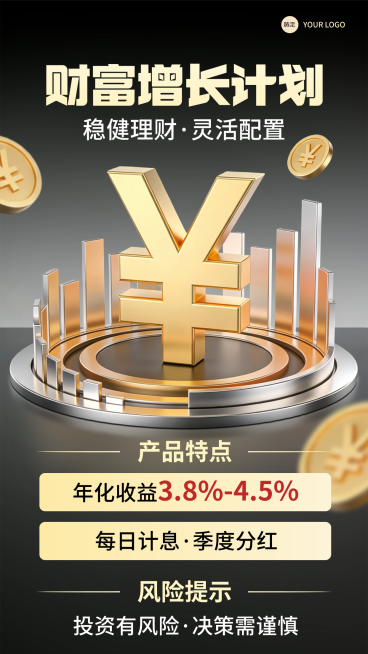金融产品财富增长计划海报预览效果