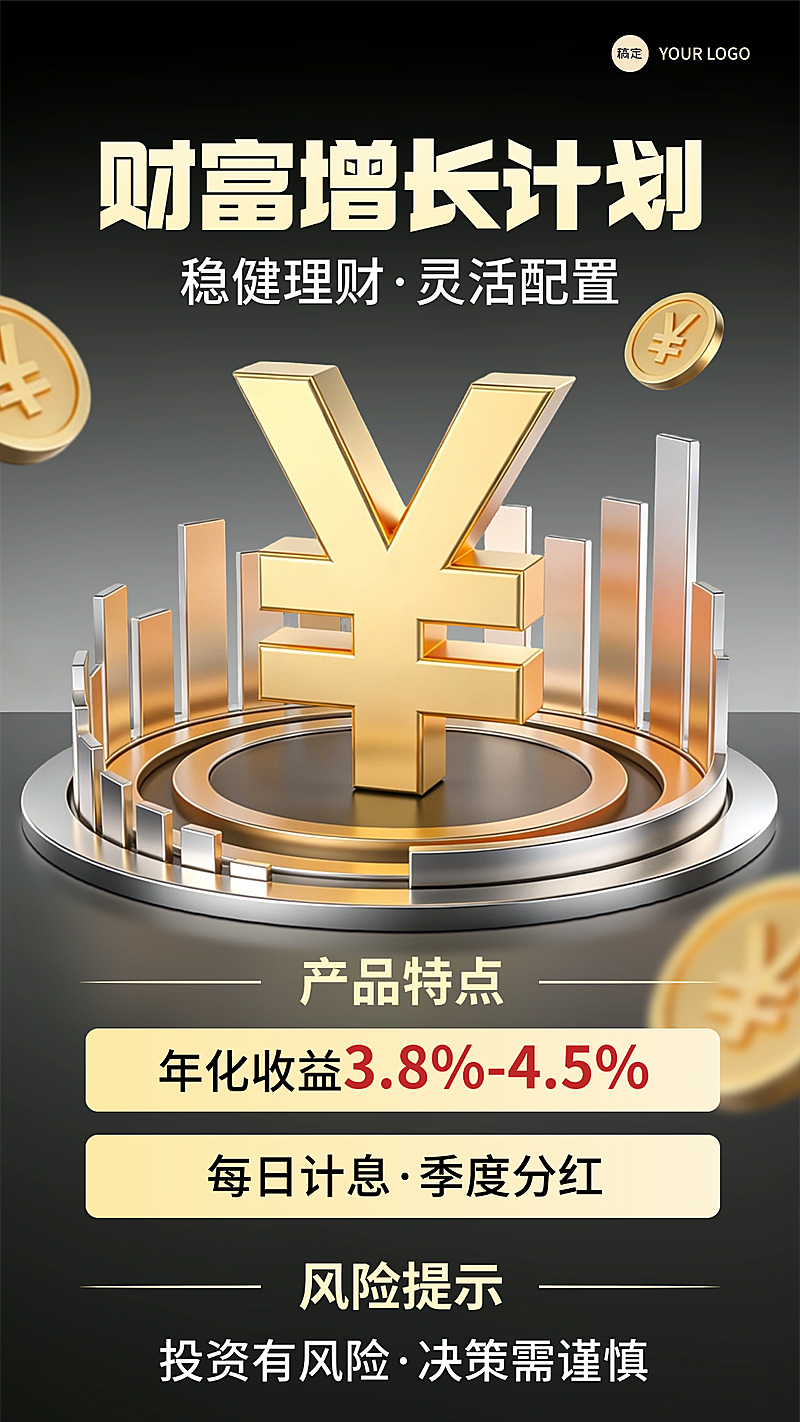 金融产品财富增长计划海报