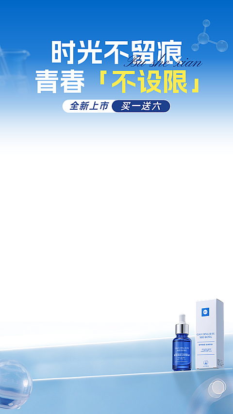 护肤品新品上市促销宣传蓝色清爽感电商直播间上下组合贴片