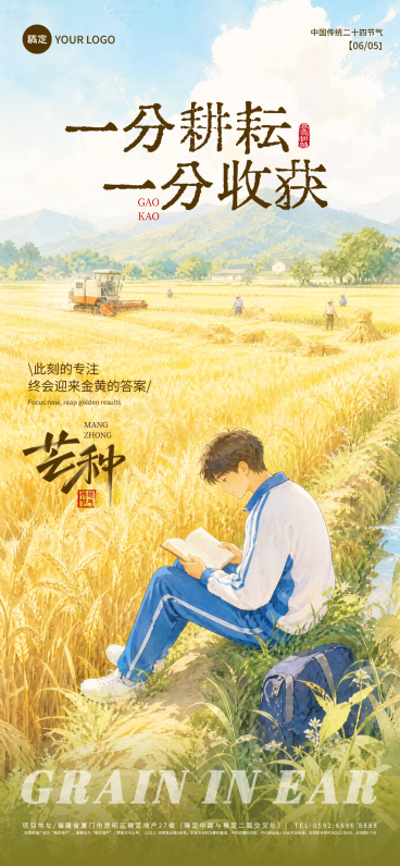 芒种节气高考励志祝福清新水彩风通用全屏竖版海报预览效果