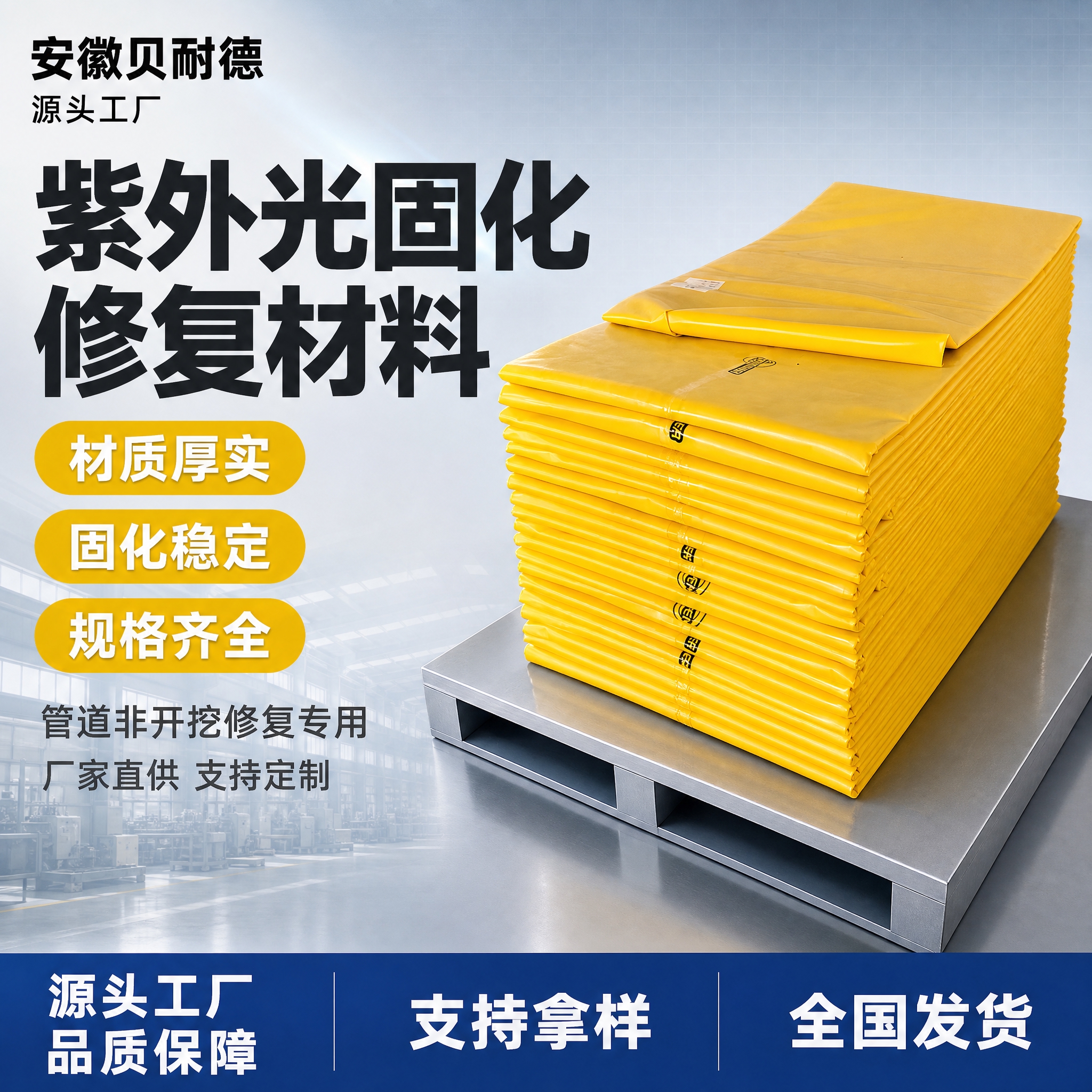 [单张主图] 紫外光固化修复材料，爆款促销感主图路线，淘宝/天… - 图片创意预览