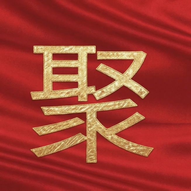 红色褶皱丝绸背景，金色大字"员"，单个大字居中放置，和参考图一样的风格，红色背景配金色文字预览效果