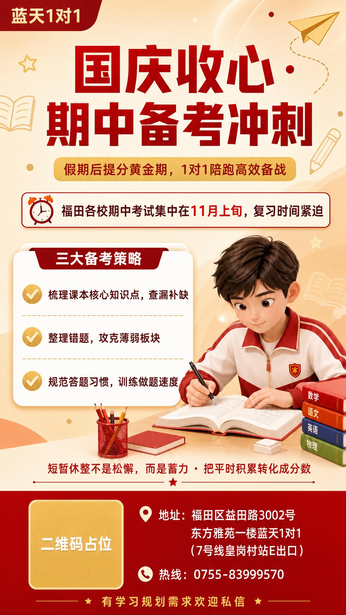 将这张期中备考冲刺海报整体更换配色方案：主色调由蓝色系改为红金… - 图片创意预览