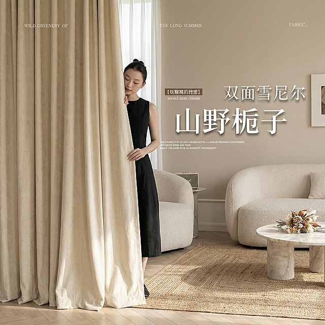 不改变窗帘的面料材质，切换不同的家装场景（最好是现代风奶油风），改变角度，保留文字，一次生成4张；