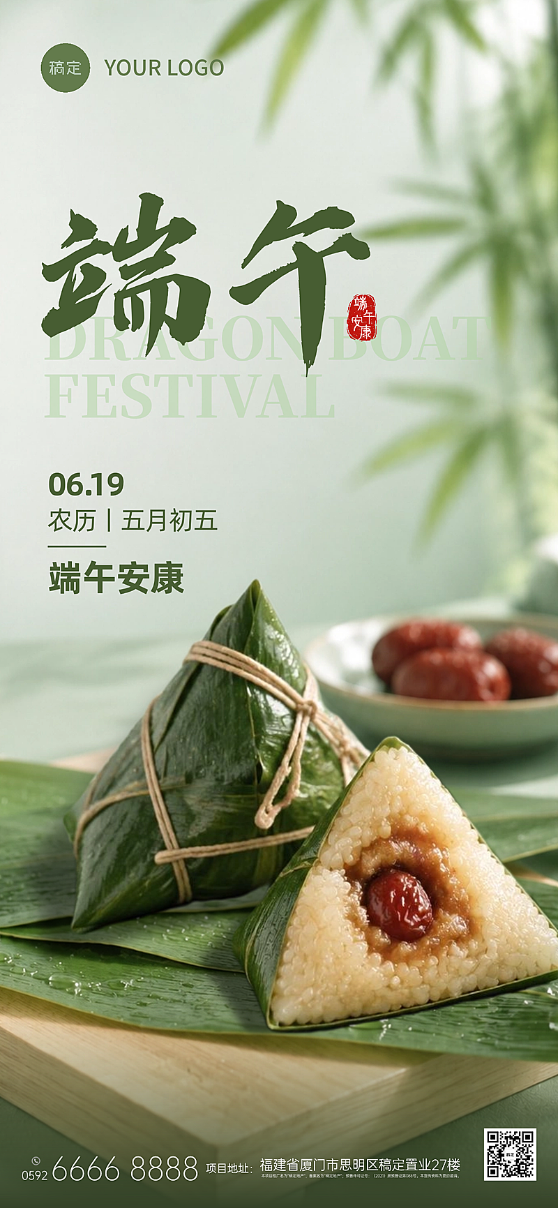 端午节节日祝福粽子清新绿色通用手机全屏竖版海报