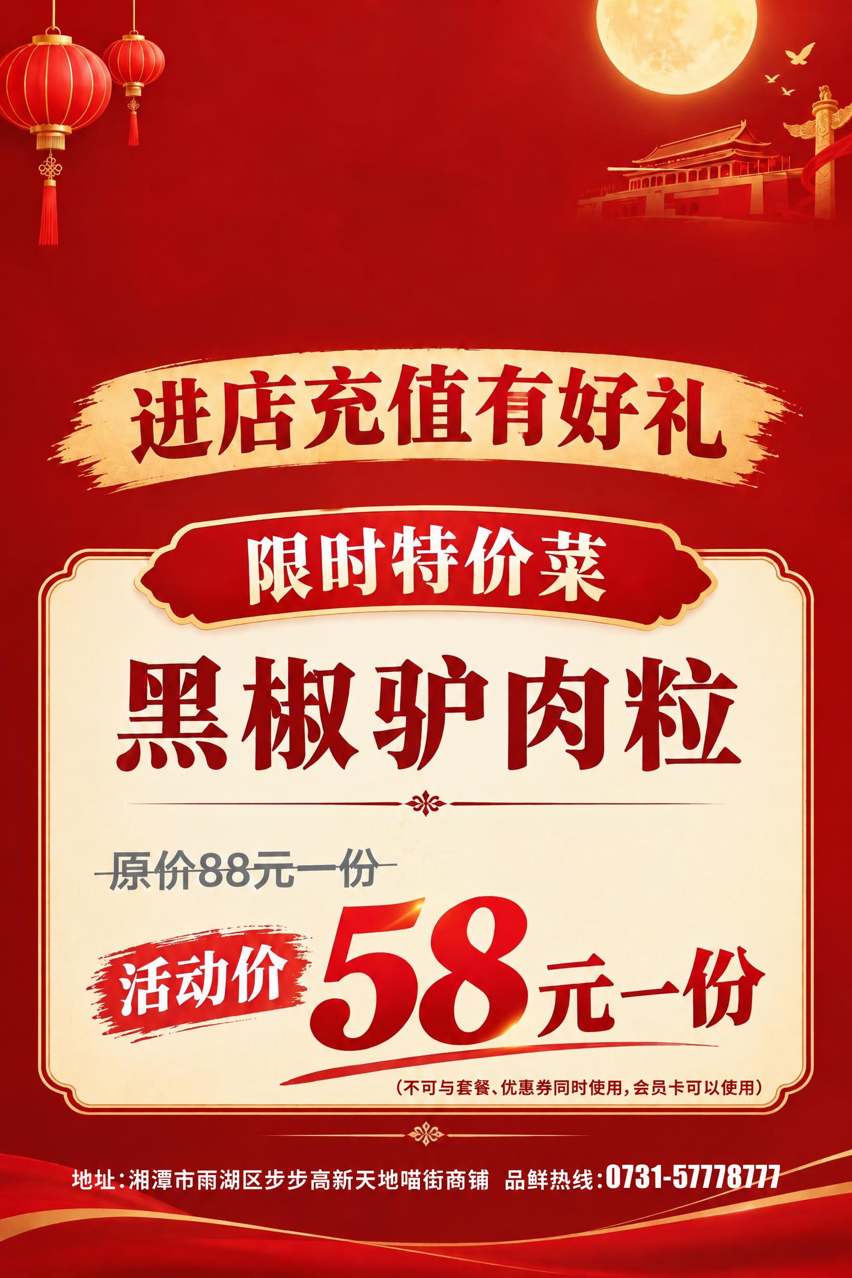 去掉海报顶部的"九华店"和"国庆中秋做活动"两行大字，同时去掉… - 图片创意预览
