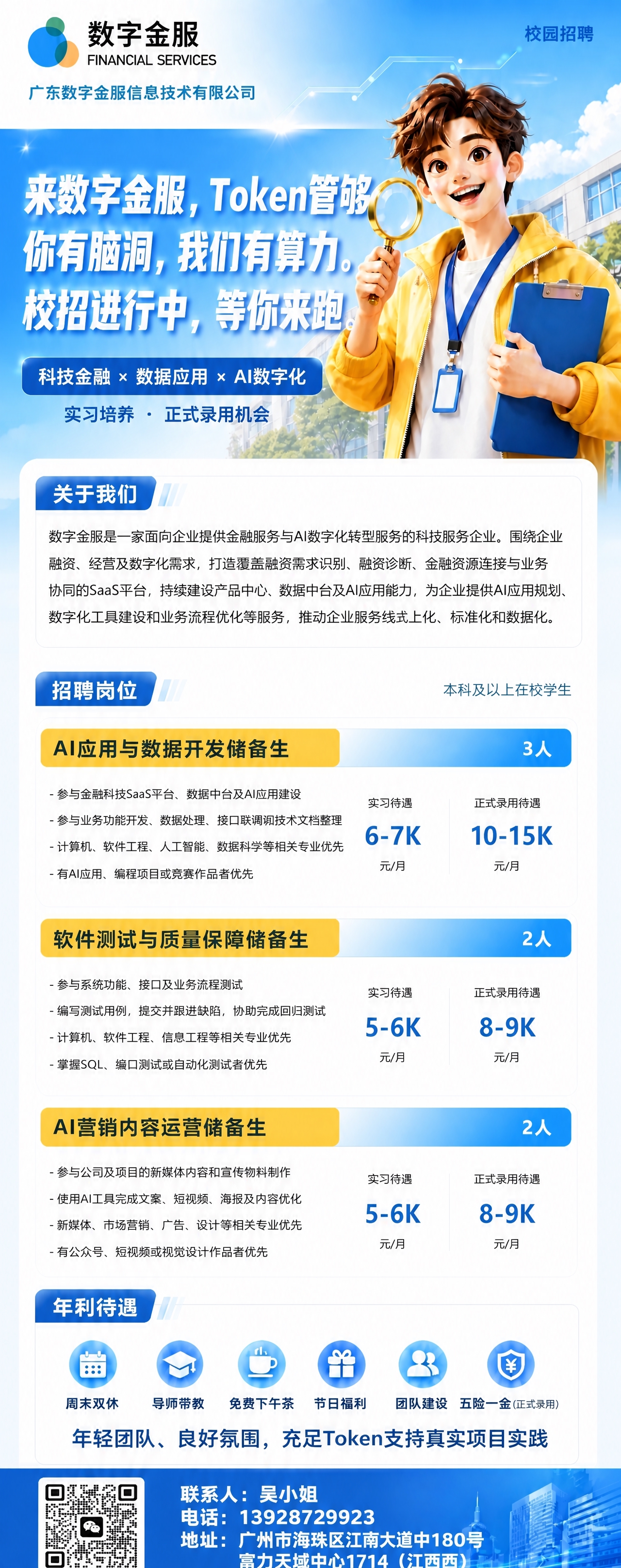 基于这张校园招聘易拉宝海报，做以下调整，其余内容保持不变： 1… - 图片创意预览