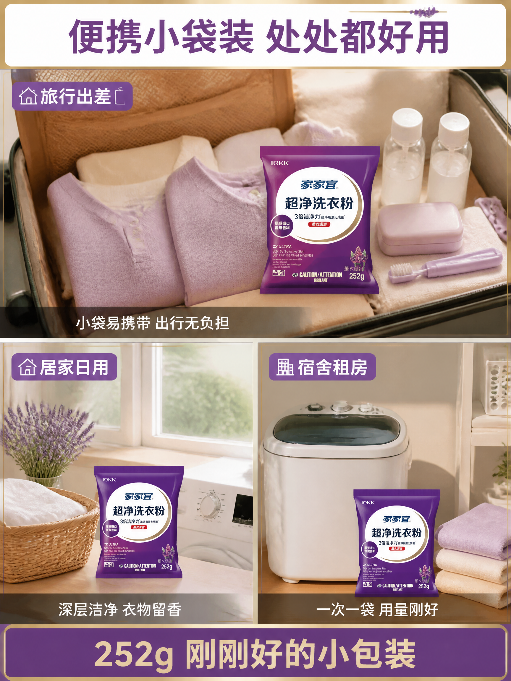 [主图-4] 家家宜超净洗衣粉便携场景图，小袋装多场景适用展示… - 图片创意预览